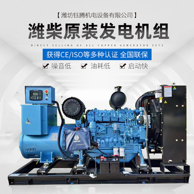 [厂家供应原装潍柴柴油发电机组 大型潍柴发电机 低噪音发电机]