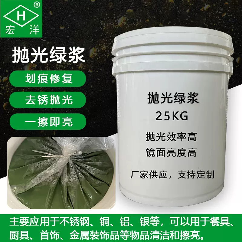 不锈钢研磨抛光浆 金属擦亮膏 抛光绿浆表面划痕修复抛光蜡