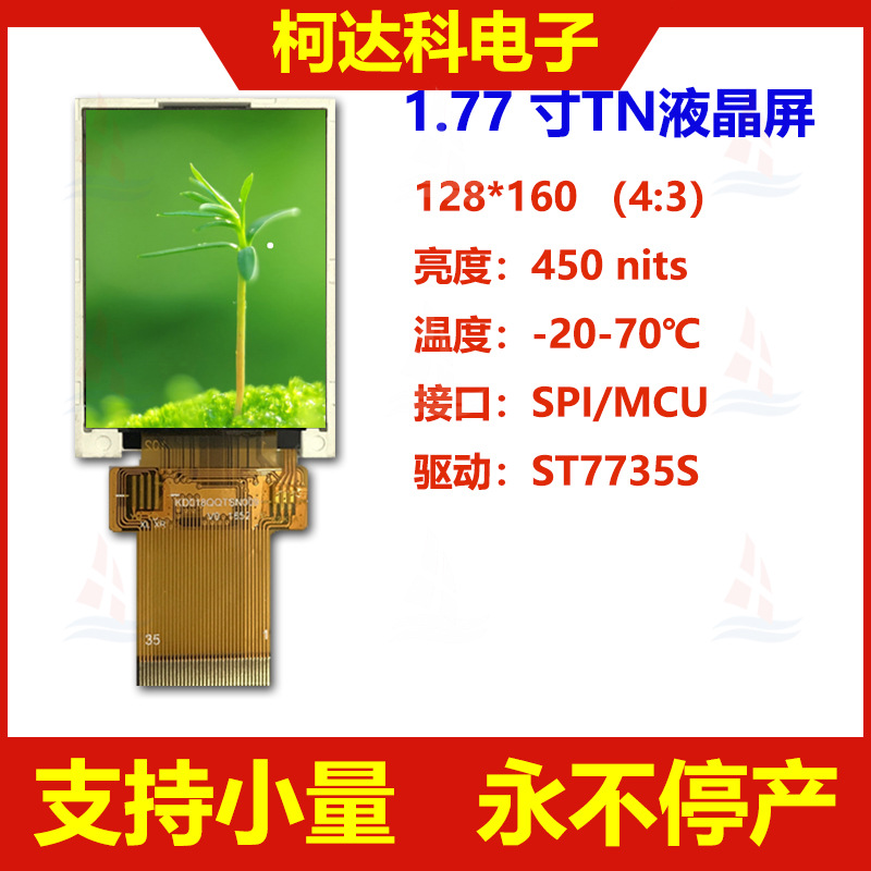 1.77寸 TFT 彩色液晶屏 工控屏 液晶显示模块 LCD 液晶显示屏批发
