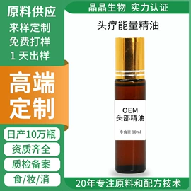 植物香料;复方精油;植物提取物