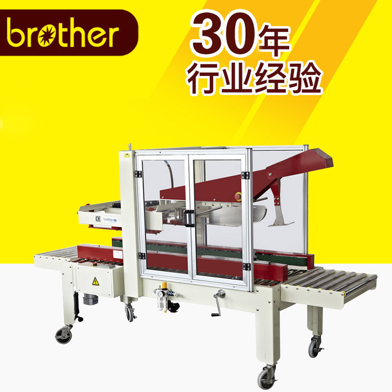 【兄弟包装机械】 FX-AT5050全自动折盖封箱机 全自动纸箱机械