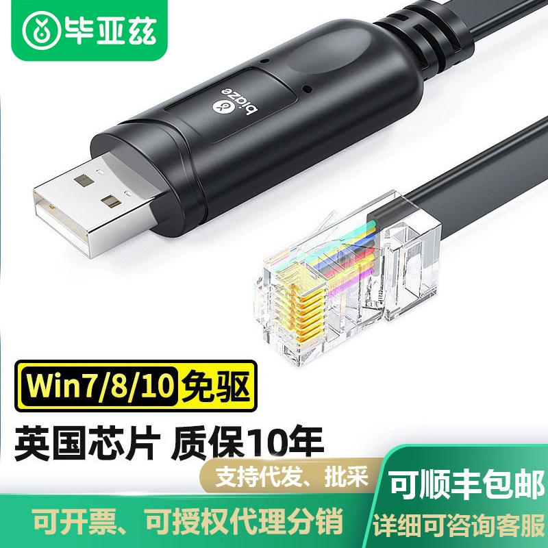 Biaz консольная линия Британский чип usb to RJ45 сетевой порт отладка коммутатор конфигурация маршрутизатора линия