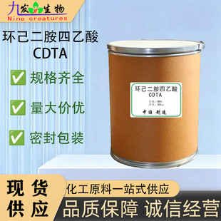 �ЙC���τ�CDTA1,2-�h������������CAS:482-54-2������AR�|���r