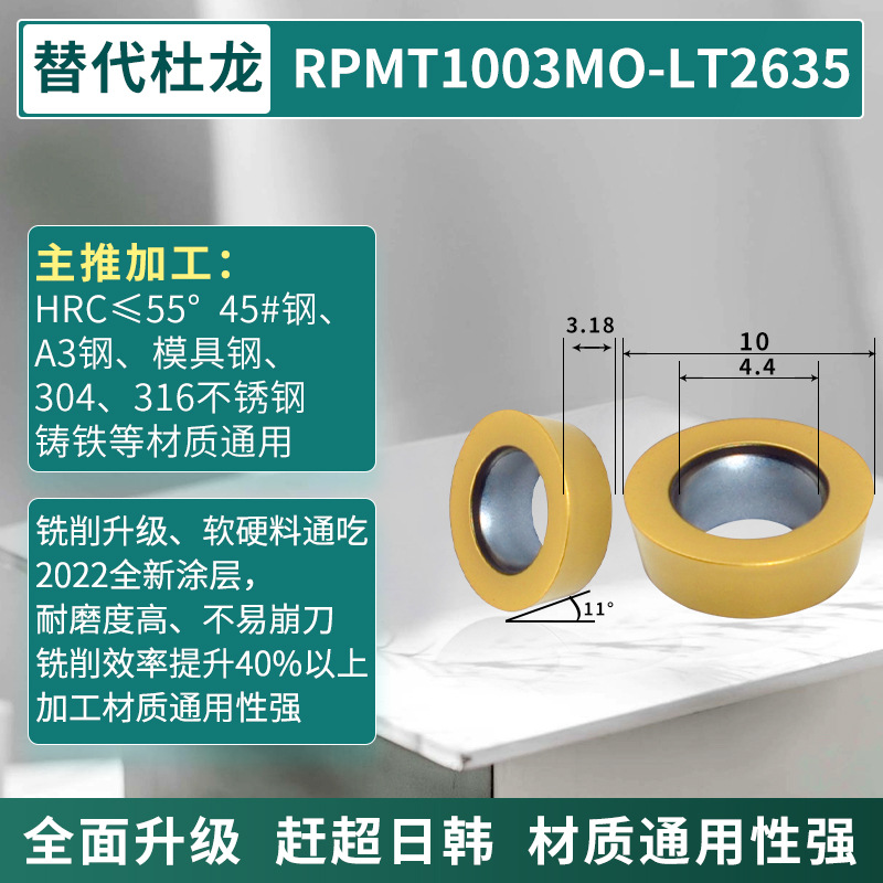 RPMT1003MO-DU-LT2635 ★ 부드러움과 단단함 모두 ★ R5 얇은