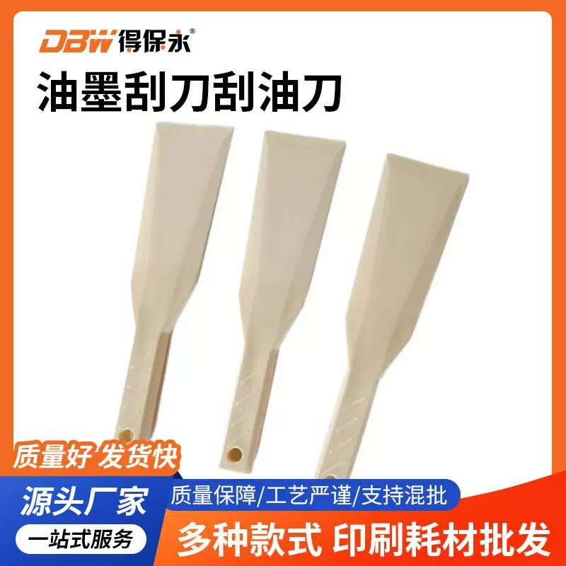 四色调墨铲刮油刀海德堡小森罗兰高宝印刷机配件防滑手柄印刷耗材