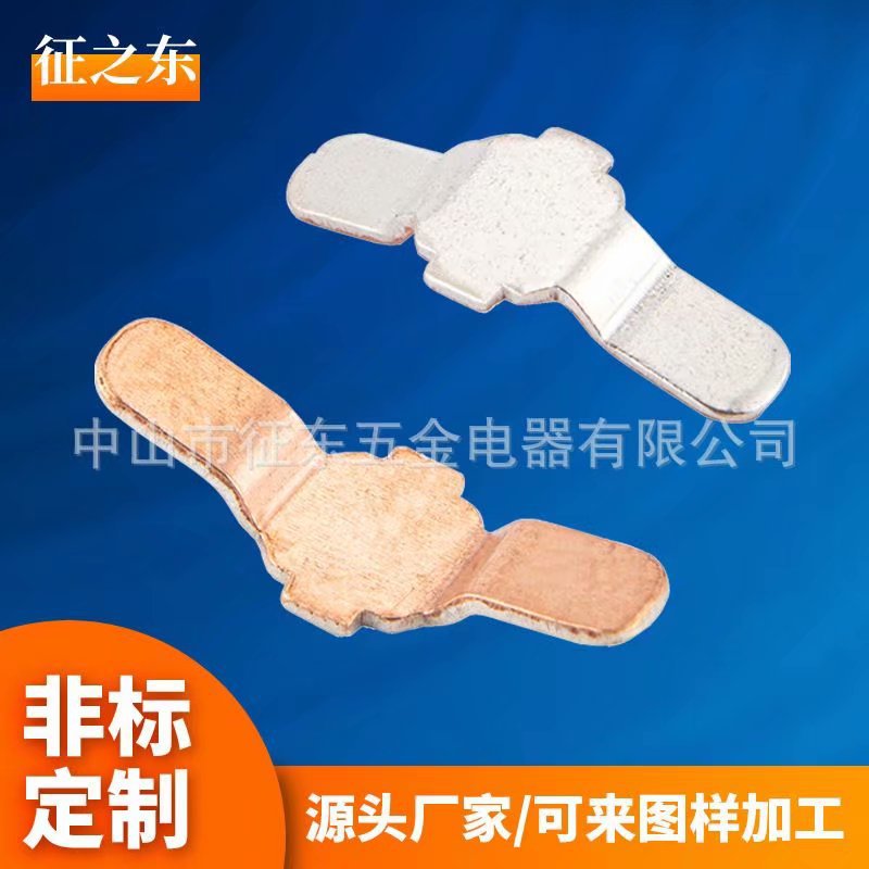 征之东直供五金铜制银触点配件 银触点接触片触点弹片精密冲压件