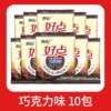 10 packs of chocolate flavor