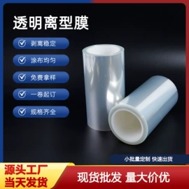 离型膜;保护膜;离型纸