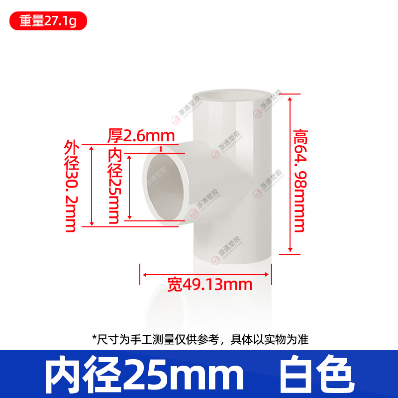 25给水三通【白色】480个/箱