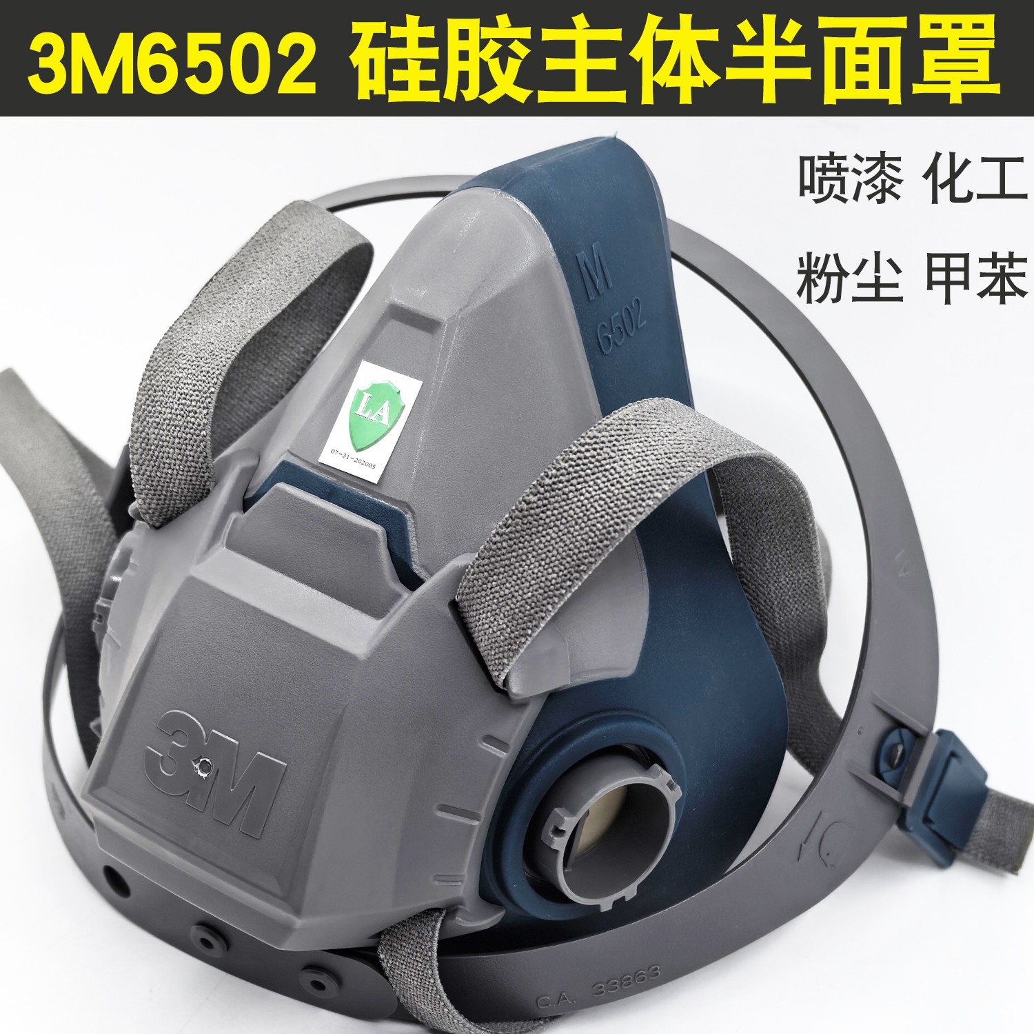 3M6502硅胶防毒面具主体工业粉尘装修喷漆煤矿打磨颗粒物口鼻面罩