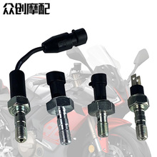摩托车配件沙滩车ATV UTV 液压开关传感器北极星4014262 4016380