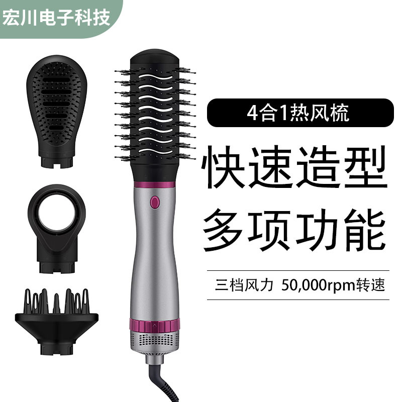 4in1热风梳