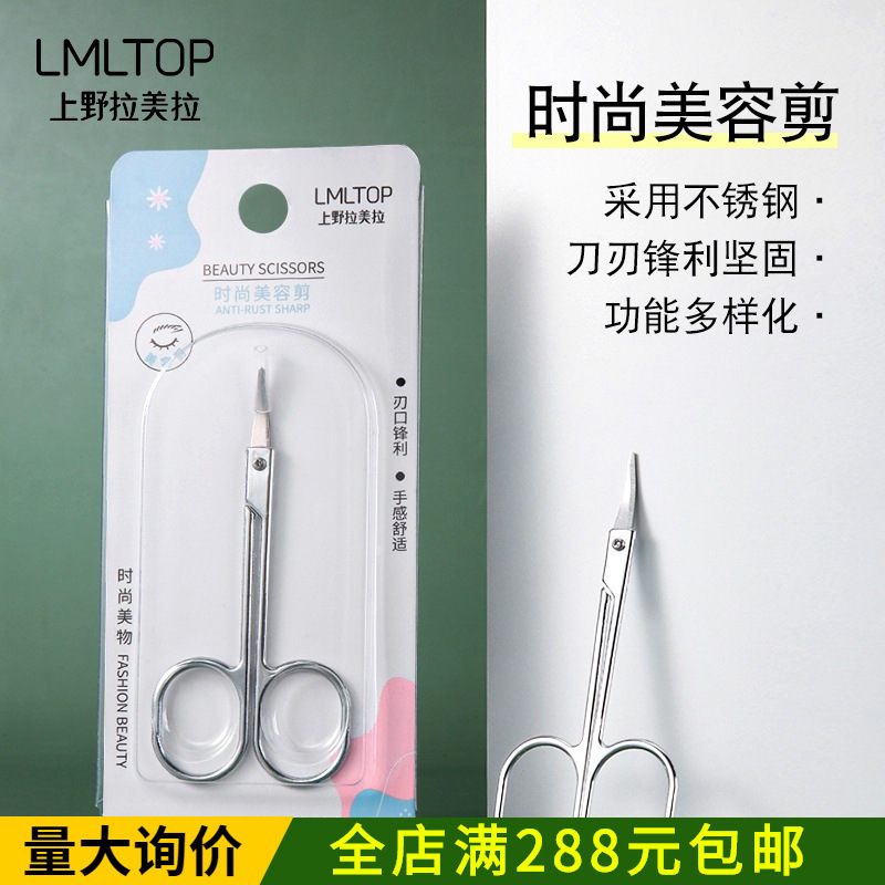 LMLTOP Beauty Eyebrow Scissors Stainless Steel Eyebrow Trimmer Eyebrow Clipper Nose Hair Trimmer Beauty Tool A0410