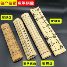 厂家皮革棋盘绒布围棋象棋两用棋盘军棋盘五子棋可折叠便携棋盘