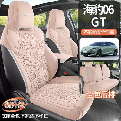 Byd Seal 06Gt Special Seat Cushion 24/25 Seal 06 Car Seat Cushion Saddle Pad Half-Pack Seat Cover