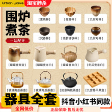 围炉煮茶烤火炉套装器具全套冬日家用室内围聚烤奶茶罐罐茶壶配件