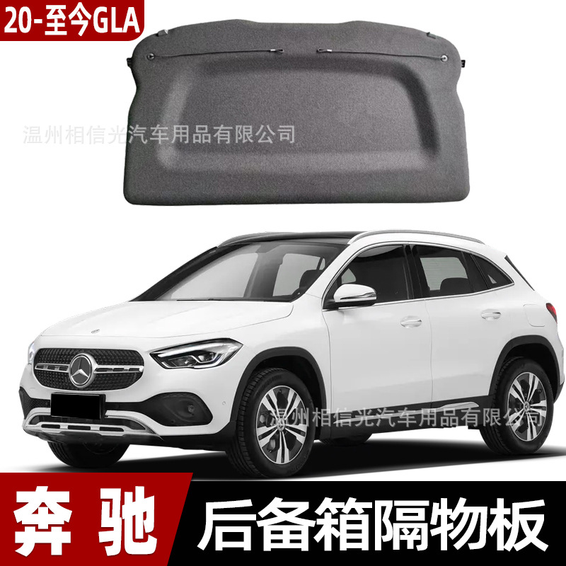 专用于奔驰GLA200/220/180后备箱遮物帘smart置物尾隔板内饰改装
