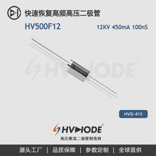 术立电子高压整流二极管HV500F12 高压硅堆 450mA 12KV 100nS