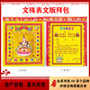 文殊菩萨烧纸套装 拜文殊 表文疏文  智慧星君 礼佛祈福烧纸|ms