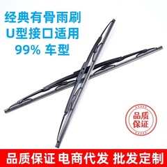 ボーンワイパークラシックアイアンフレームワイパー卸売および小売車ユニバーサル U 字型インターフェースワイパーストリップ