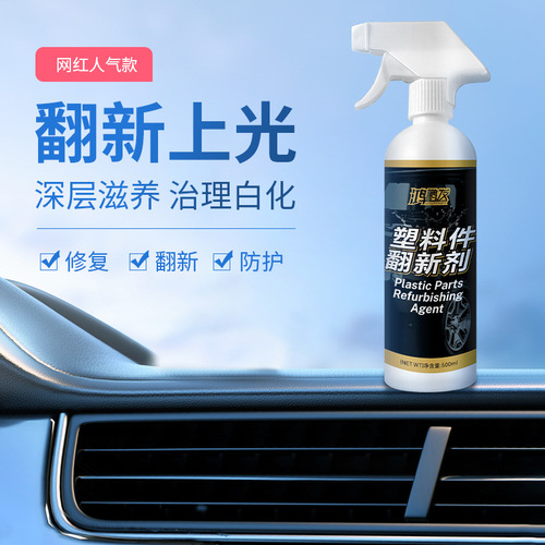 Automotive plastic parts refurbishment agent to restore black interior coating car supplies polish repair oily surface wax