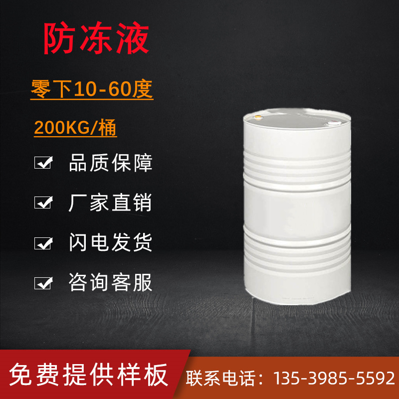优势供应 防冻液-15度 空调防冻液机械冷却液25度 汽车防冻液-35