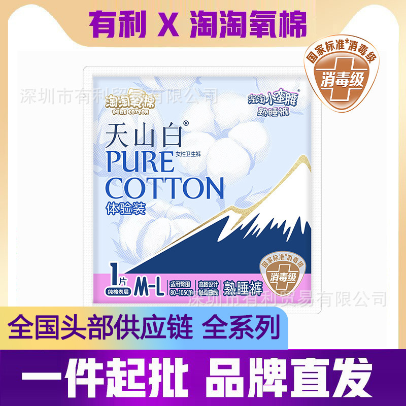 Taotao 酸素綿天山白生理用ナプキン Jie Lingwei 昼夜用ミニナプキンスリーピングパンツ全箱本物の卸売 T|undefined