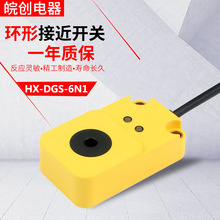 环形接近开关电感式金属感应传感器螺丝弹簧机计数HX-DGS-6N1三线