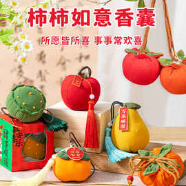 端午节香包香囊diy材料包手工制作成品柿子柿柿如意艾草莲蓬礼物