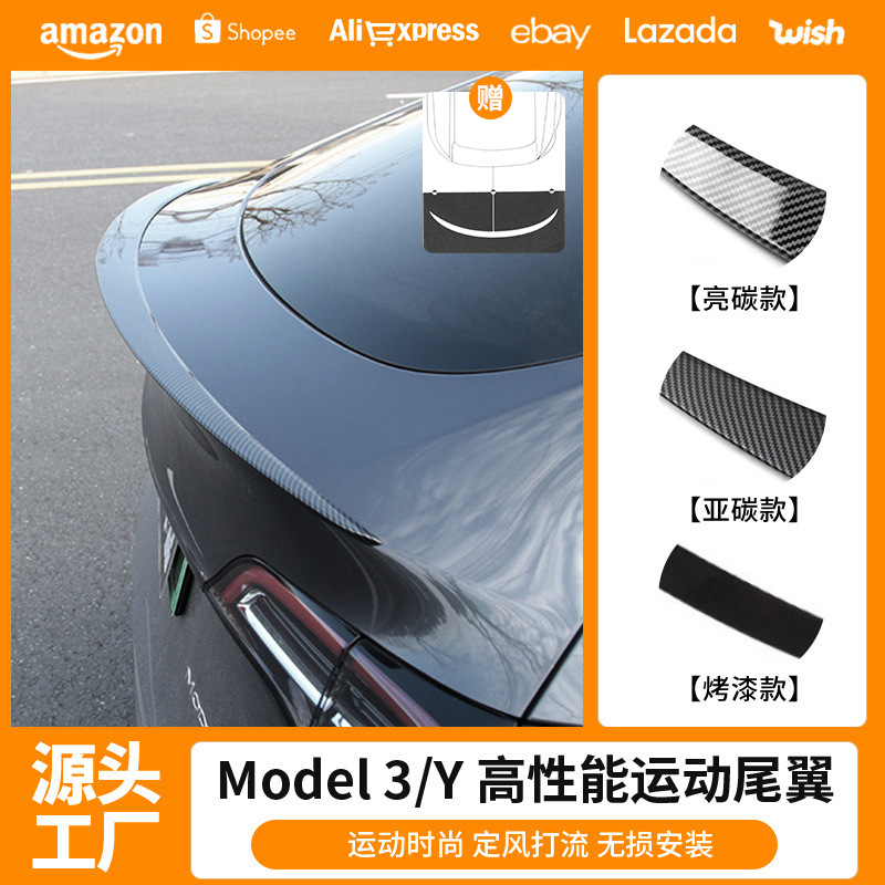 适用于特斯拉尾翼Model3Y碳纤纹尾翼高性能P版包围改装饰丫配件