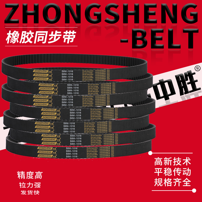 中胜聚氨酯齿带加工STS同步带黑色S8M耐高温橡胶环形 同步带