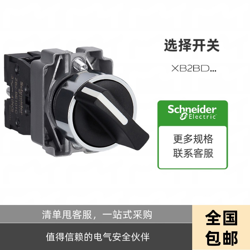 XB2BD21C选择开关XB2BD33C旋钮