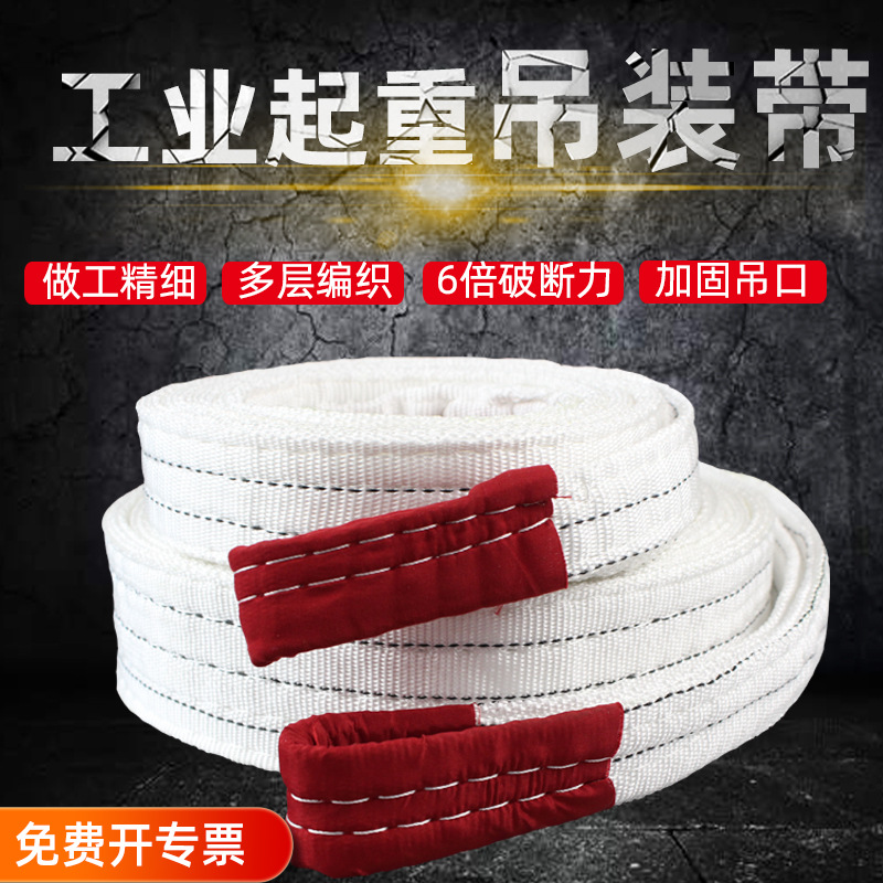 工业起重吊装带 白色扁平吊车拖车绳1/2/3/5吨双扣环形拖叉车吊带