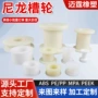 u型v型导向尼龙加工件