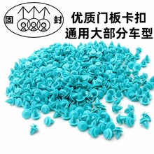 通用汽车卡扣实心门板卡扣 尼龙卡扣 车内饰板门里板卡扣配件卡子