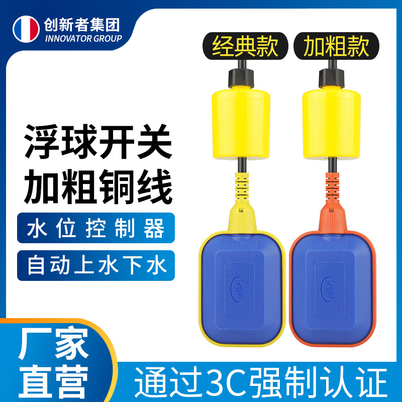 定制浮球开关水位控制器自动浮球阀水箱水塔浮子液位计上水传感器|ms