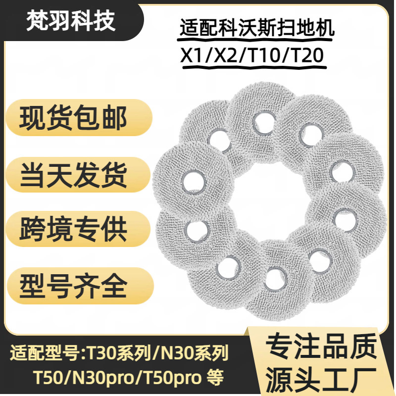 Suitable for Ecovacs Sweeping Robot Accessories X1 X2 T10 T30 Mop T50Pro Cleaning Cloth Consumables Suitable for Ecovacs Sweeping Robot Accessories X1 X2 T10 T30 Mop T50Pro Cleaning Cloth Consumables