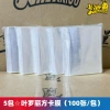 5 bags-Ye Luoli Fang card film ☆ 100 sheets/package a total of 500 sheets ☆ Sugged retail price 5 yuan/package