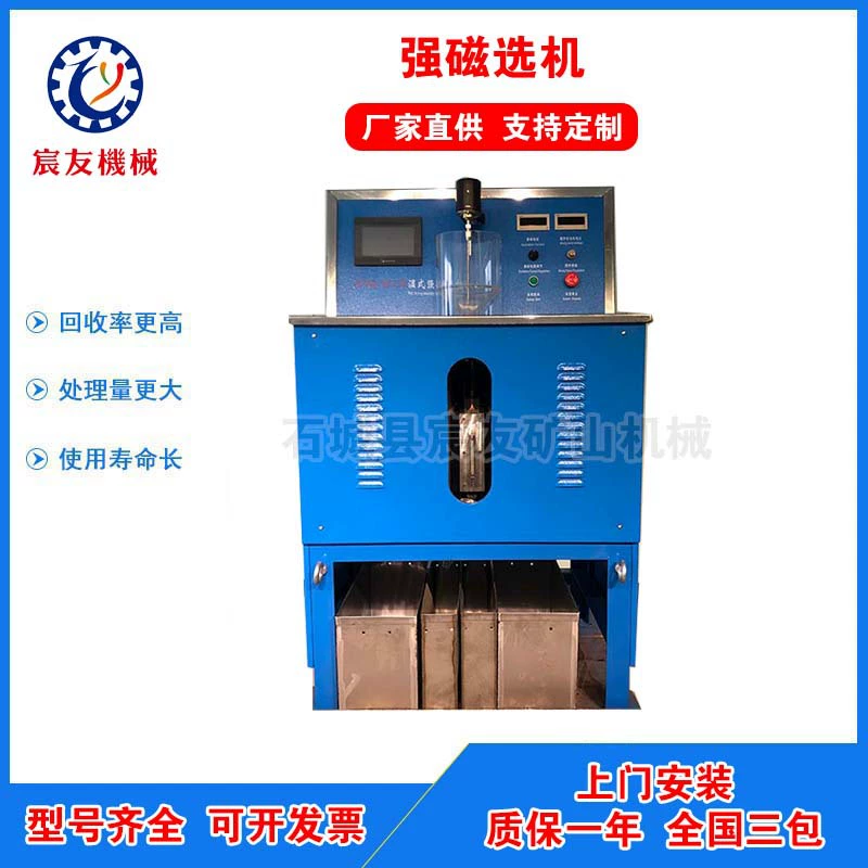 Chenyu CSQ50*70 мокрый сильный магнитный сепаратор тантал-ниобий железо-марганцевая руда сильный магнитный сепаратор 0-23000GS регулируемая магнитная сила