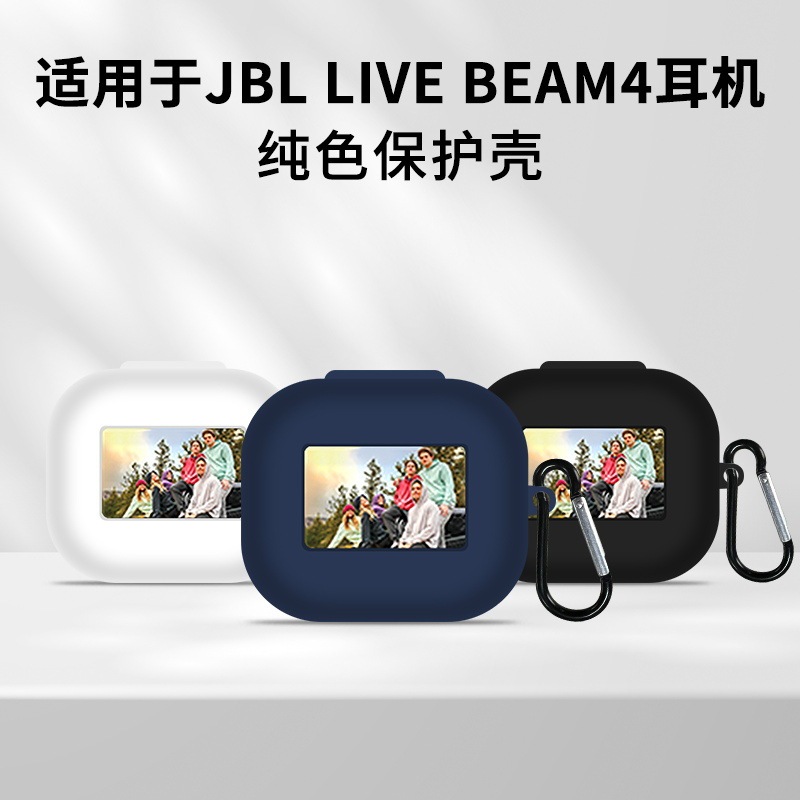 Suitable for Jbl Live Beam4 Bluetooth Headphone Protective Cover, Silicone Anti-Fall Jblivebuds4 Headphone Case
