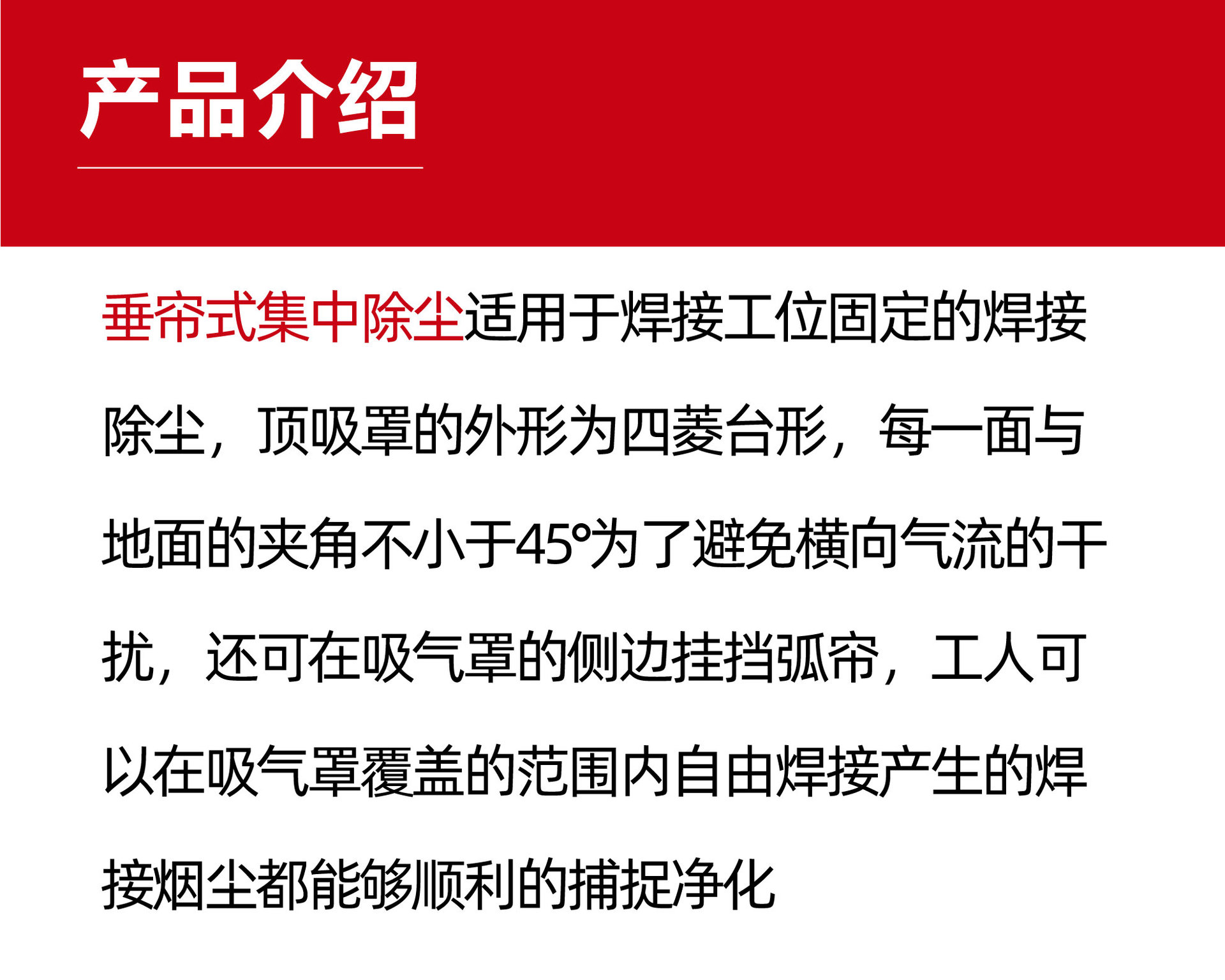 垂帘式集中除尘系统-11.jpg