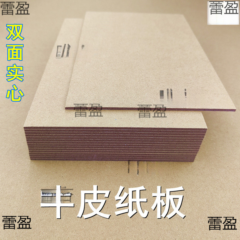 牛皮纸板 5种厚度 A2 A3 A4 A5尺寸 厚牛皮卡纸 手工硬壳纸