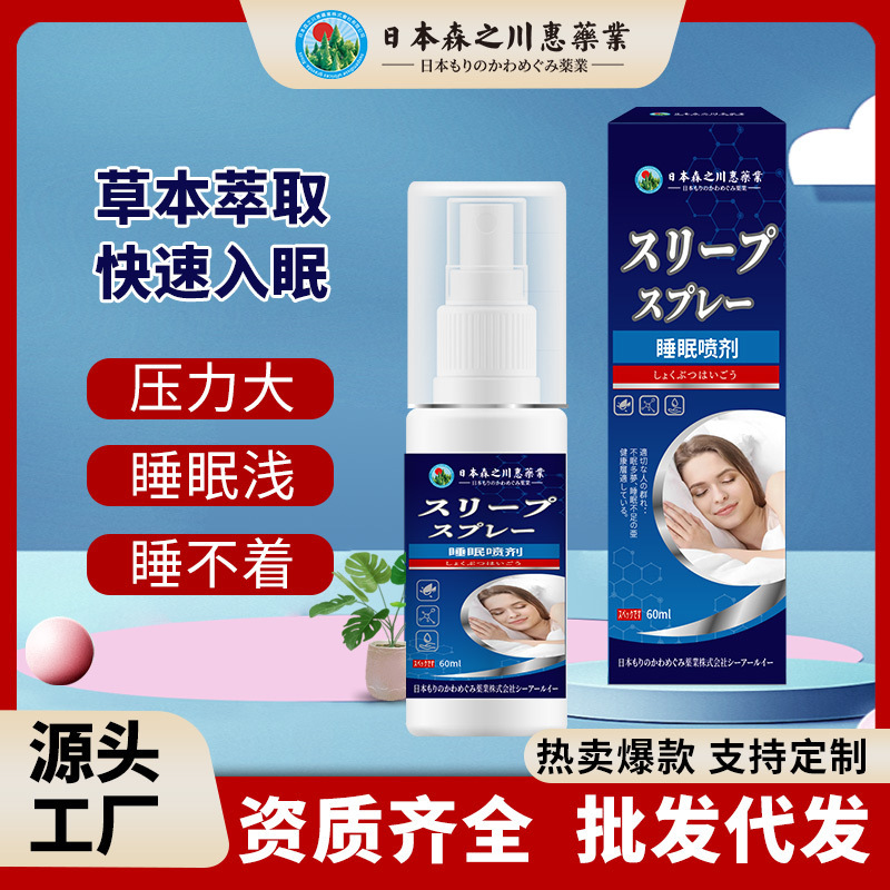 日本の森之川恵睡眠スプレー、ハーブの優しい鎮静効果で疲労を和らげ、家庭用睡眠液、枕に置くのに最適、不眠症にも効果的|undefined