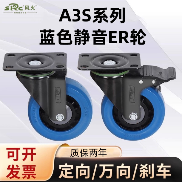Zhongshan Fenghuo Footwheel Manufacturing Co., Ltd. Xiangrong Src A3S Model 345inch Blue Er Silent Universal Wheel