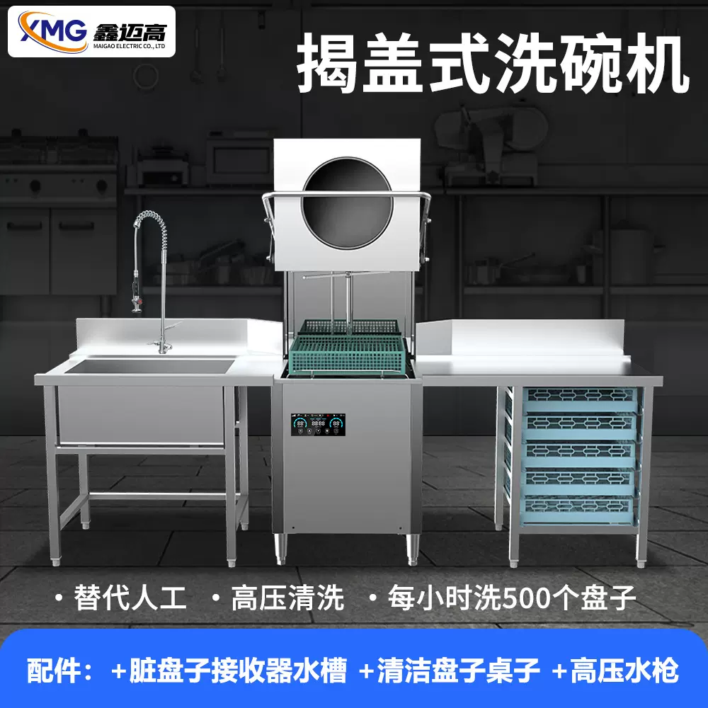 全自动揭盖式商用洗碗机 餐厅学校工厂饭店专用 高温消毒清洗设备