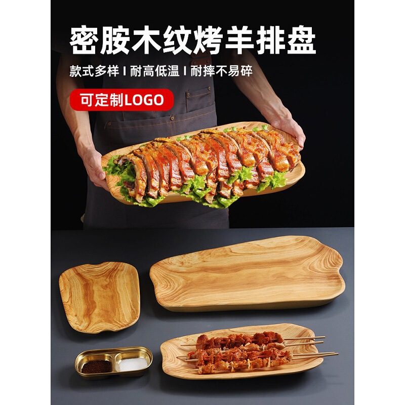Melamine imitation porcelain wood grain plate, creative barbecue plate, restaurant lamb chop plate, lamb leg plate, street stall lamb skewer plate Melamine imitation porcelain wood grain plate, creative barbecue plate, restaurant lamb chop plate, lamb leg plate, street stall lamb skewer plate