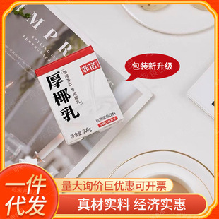 Fino thick coconut milk coconut milk raw latte commercial coconut milk coconut milk coffee special coconut juice vegetable protein drink