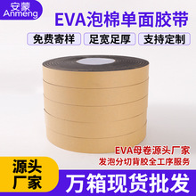 eva泡棉单面胶防撞缓冲减震黑色海绵胶带隔音门窗泡棉密封胶条