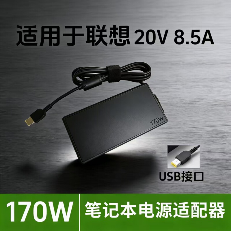 Suitable for Lenovo Savior 170W20V8.5A Notebook Y7000P Computer Charger USB Power Adapter