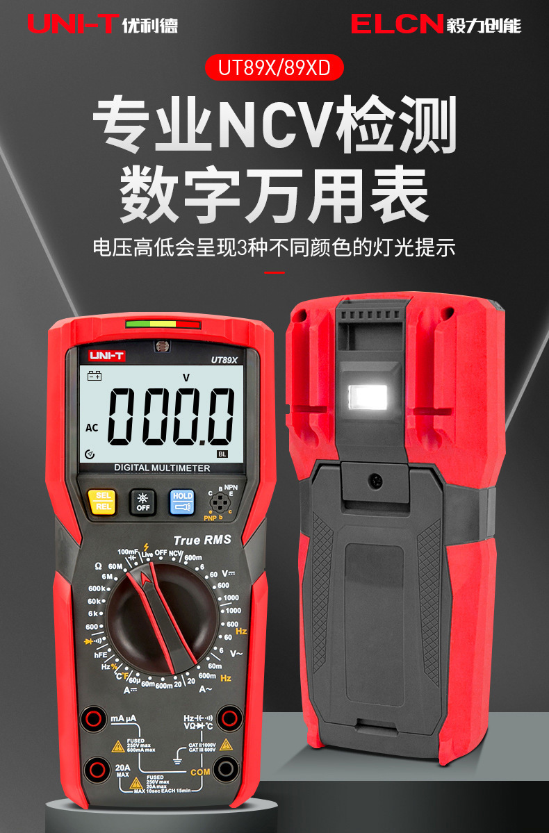 优利德ut136b＋万用表